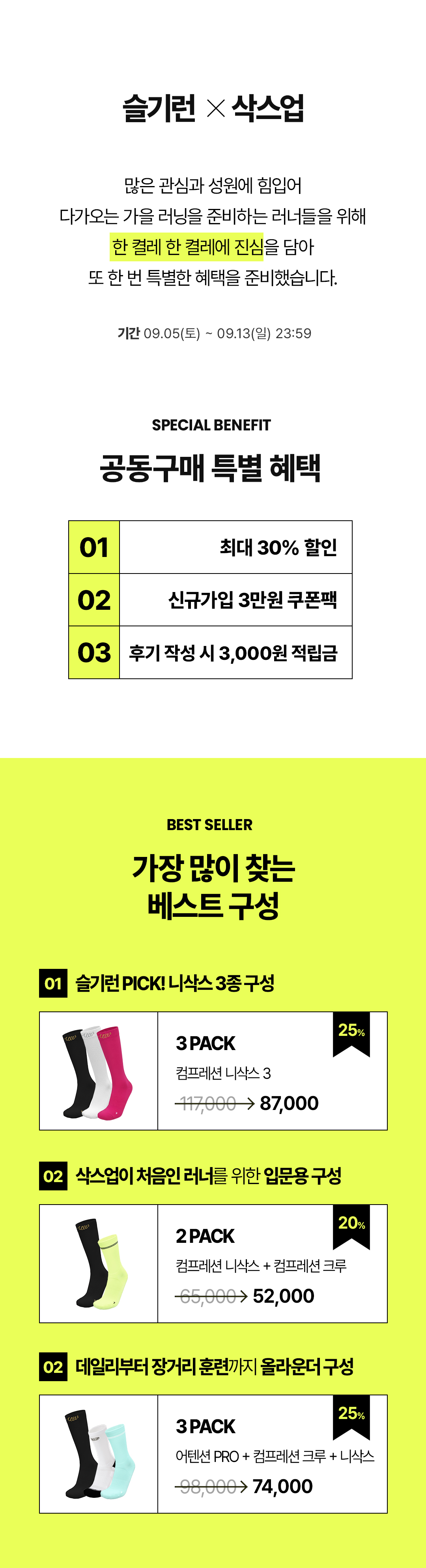 [슬기런X삭스업] 3PACK | 러닝크루 + 니삭스 + 어텐션 PRO