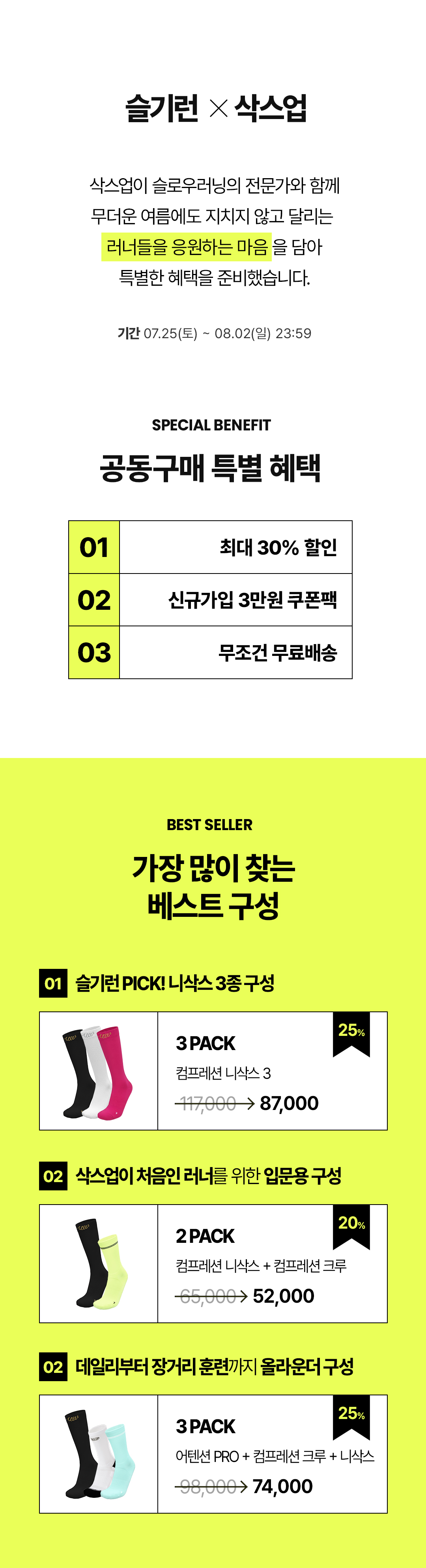 [슬기런 공동구매] 삭스업 러닝삭스