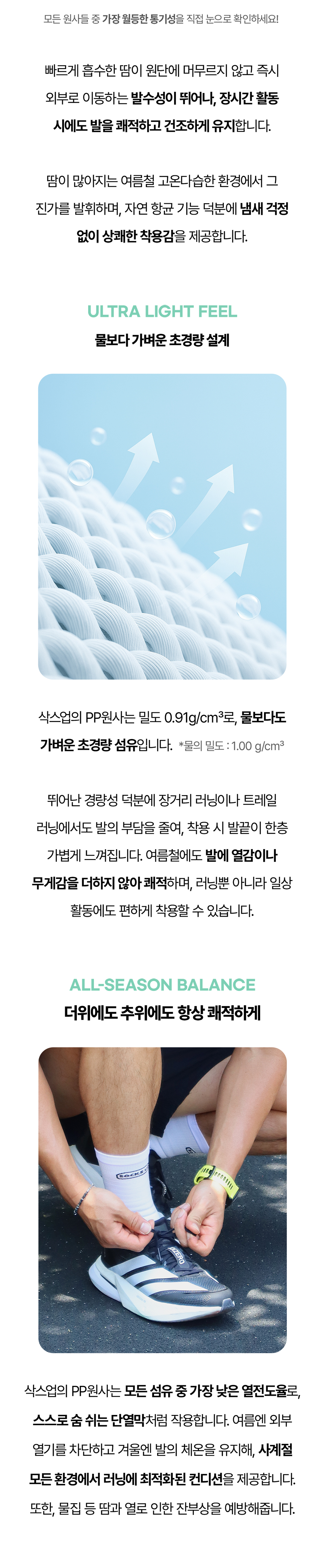 [삭스업] 어텐션 드라이 러닝 크루삭스 PRO