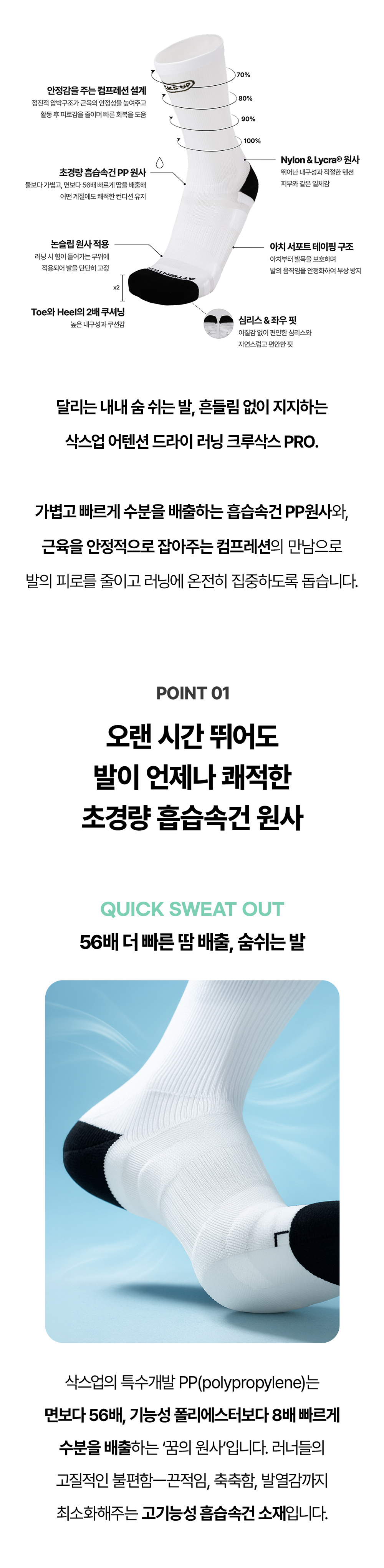 [삭스업] 어텐션 드라이 러닝 크루삭스 PRO