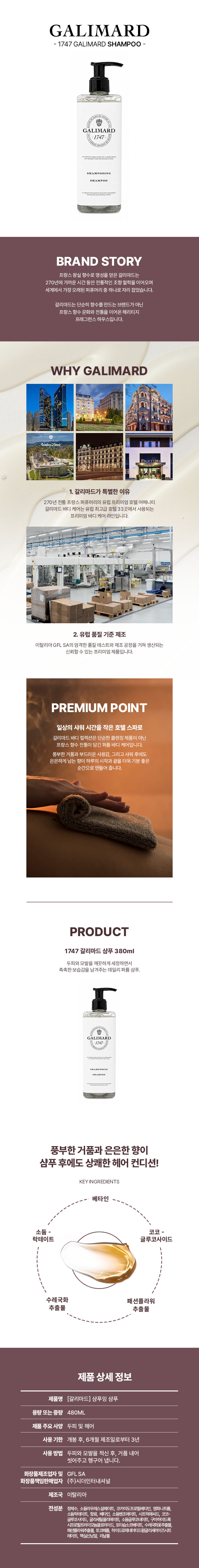 GALIMARD 갈리마드 샴푸 480ml