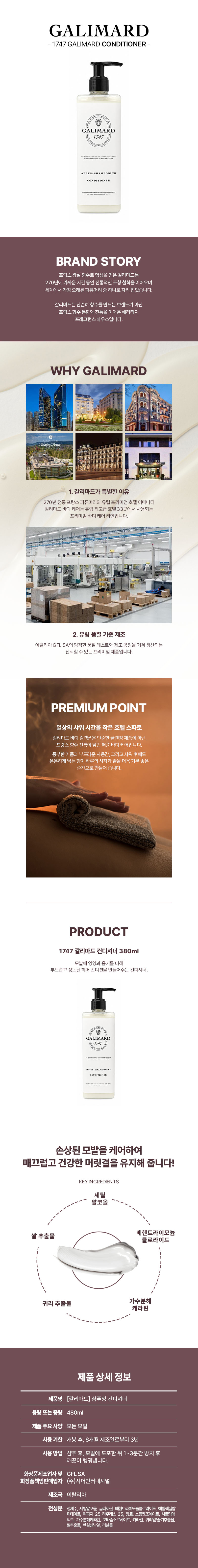 GALIMARD 갈리마드 컨디셔너 480ml