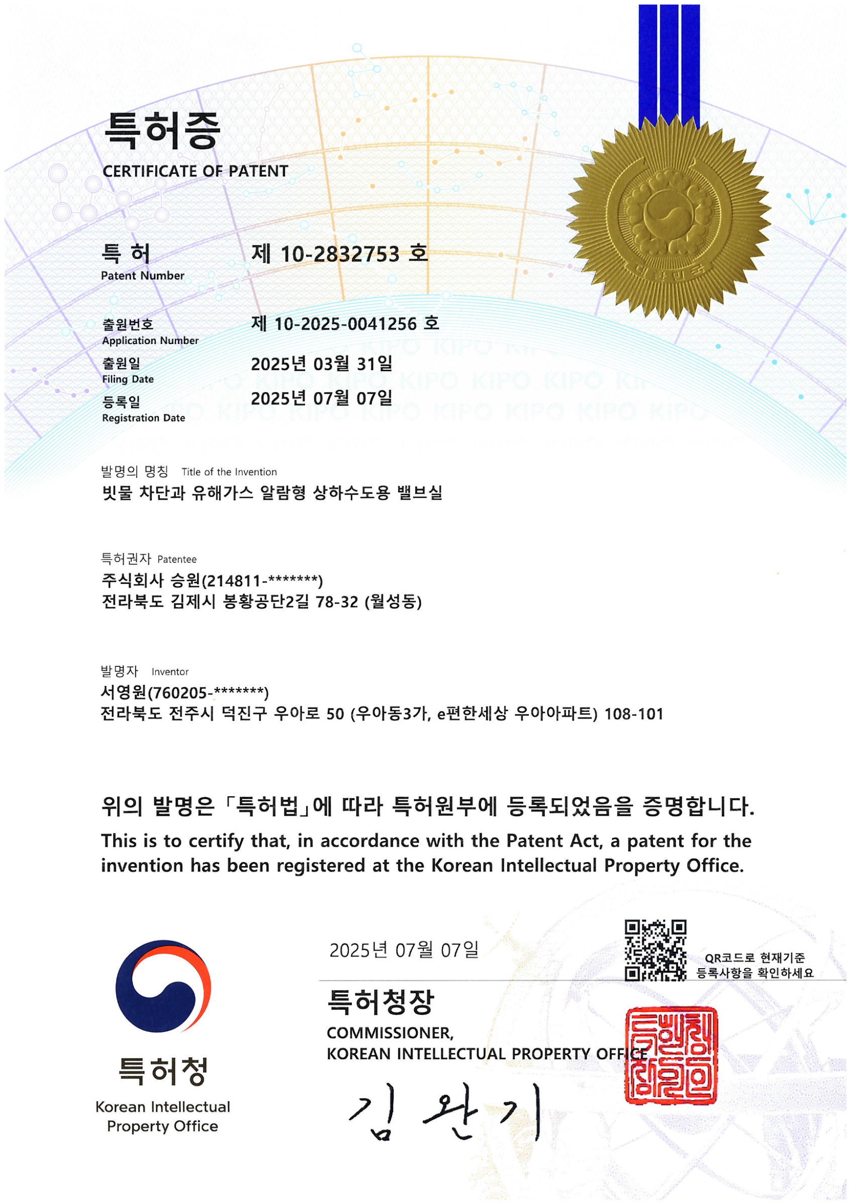 빗물 차단 및 유해가스 알람형 밸브실