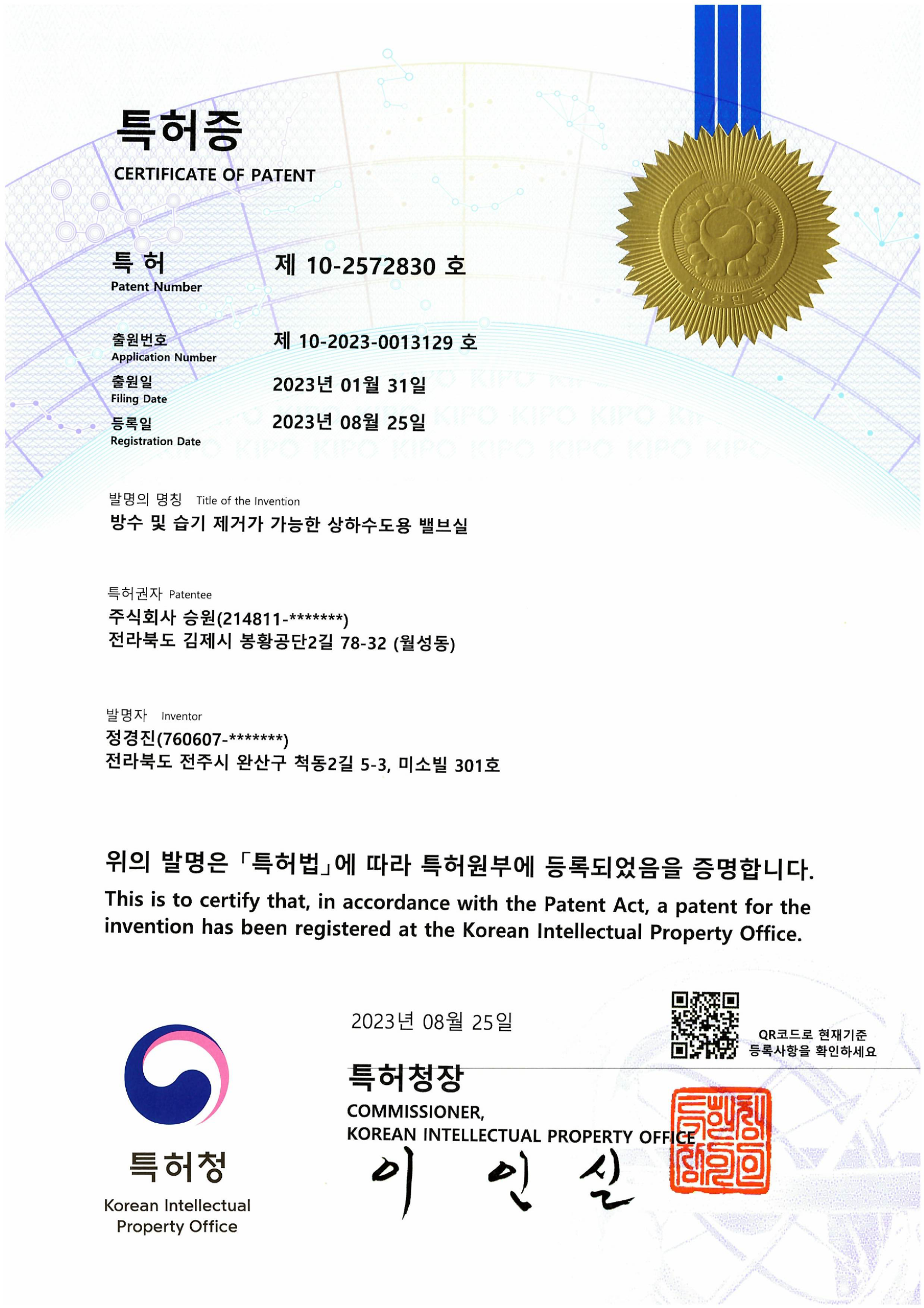 방수 및 방습형 밸브실
