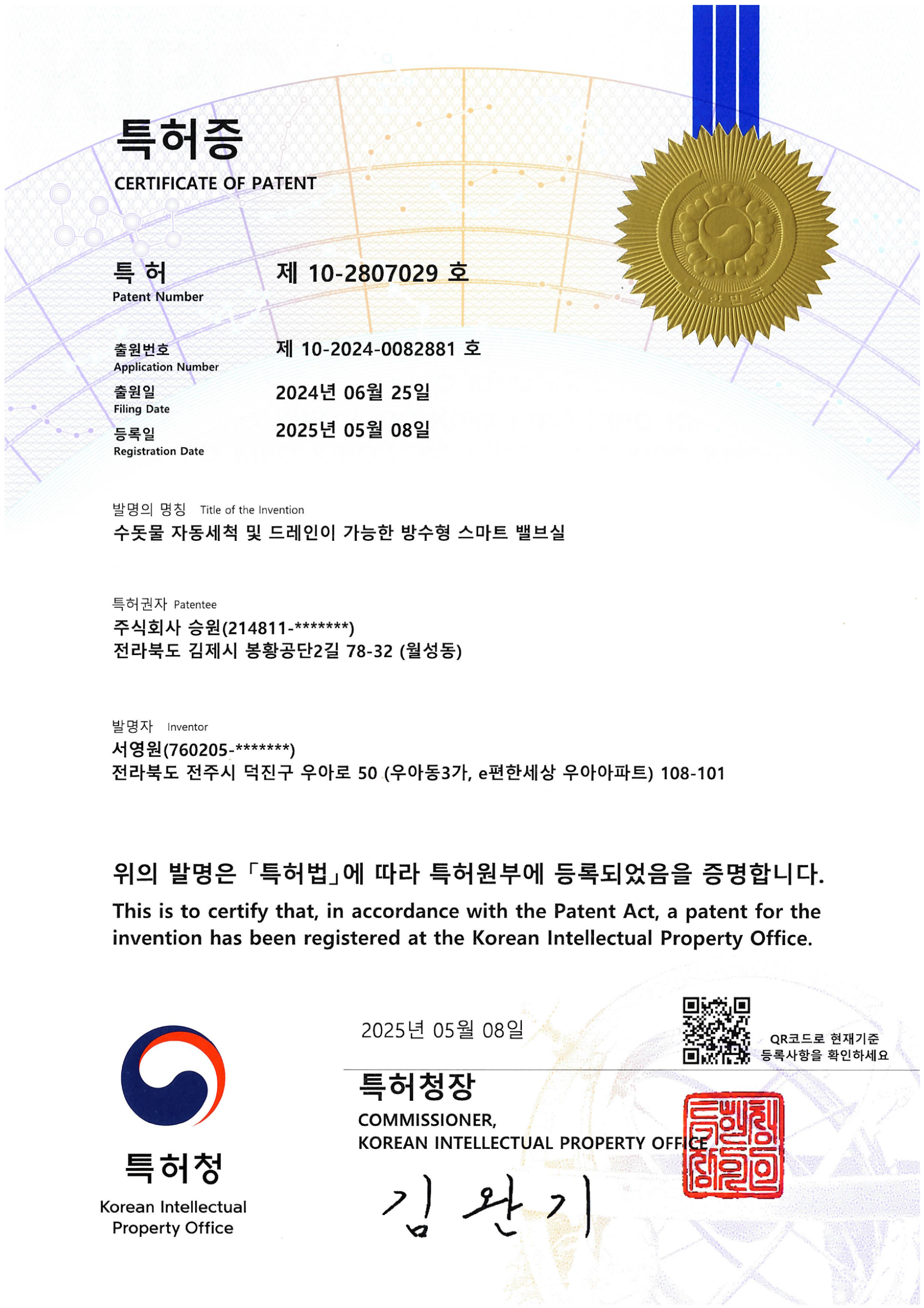 자동세척 및 방수형 스마트 밸브실