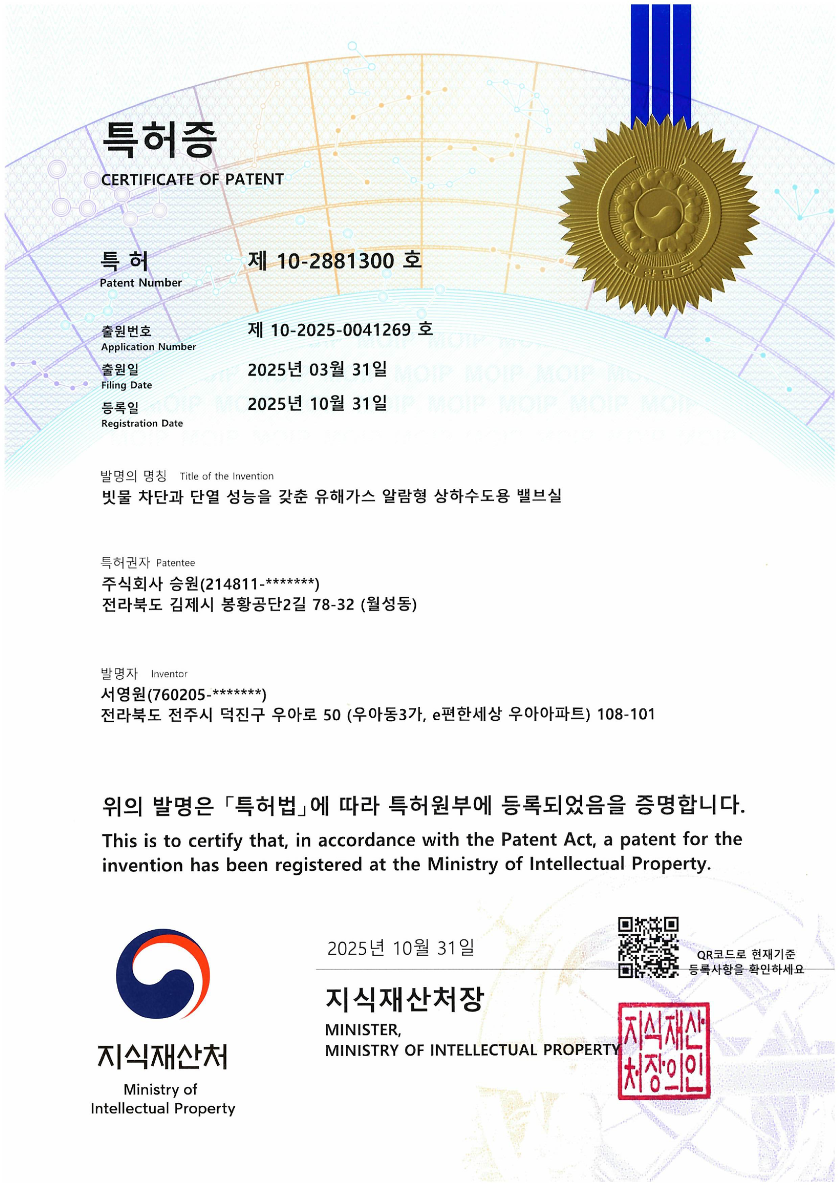 빗물 차단, 단일 성능 및 유해가스 알람형 밸브실