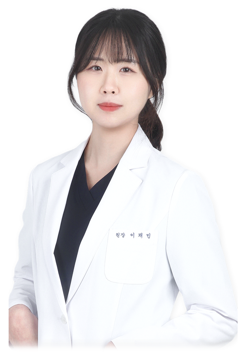 뉴욕치과 보존 보철과 이채민 원장