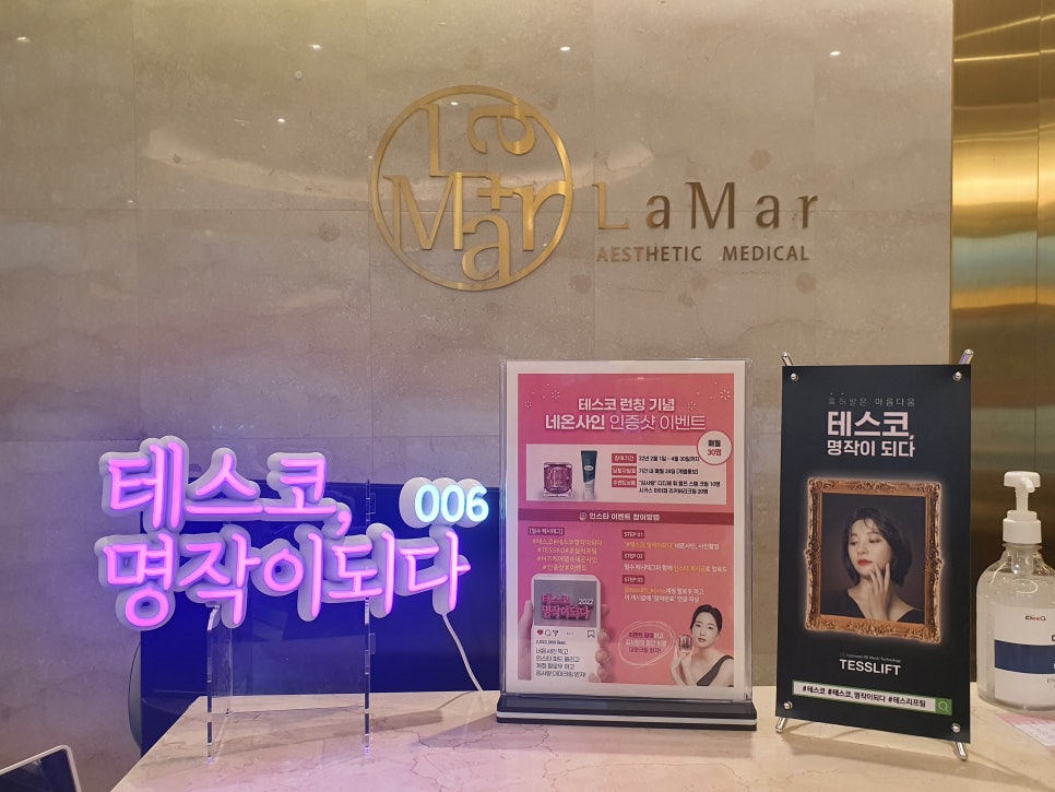 The TESSKO Becomes a Masterpiece #006 neon sign at Lamar Clinic, Pyeongchon