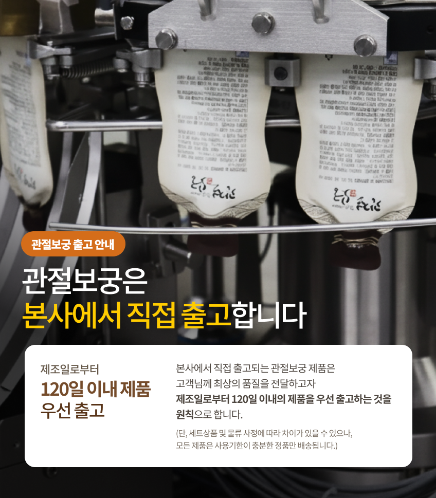 관절보궁 1세트[1개월분]