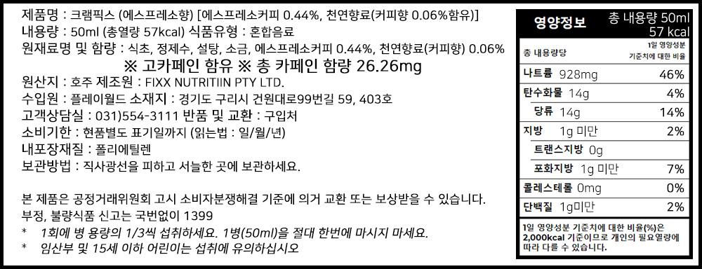 CRAMPFIX 크램픽스 대용량 보틀 (50ml)