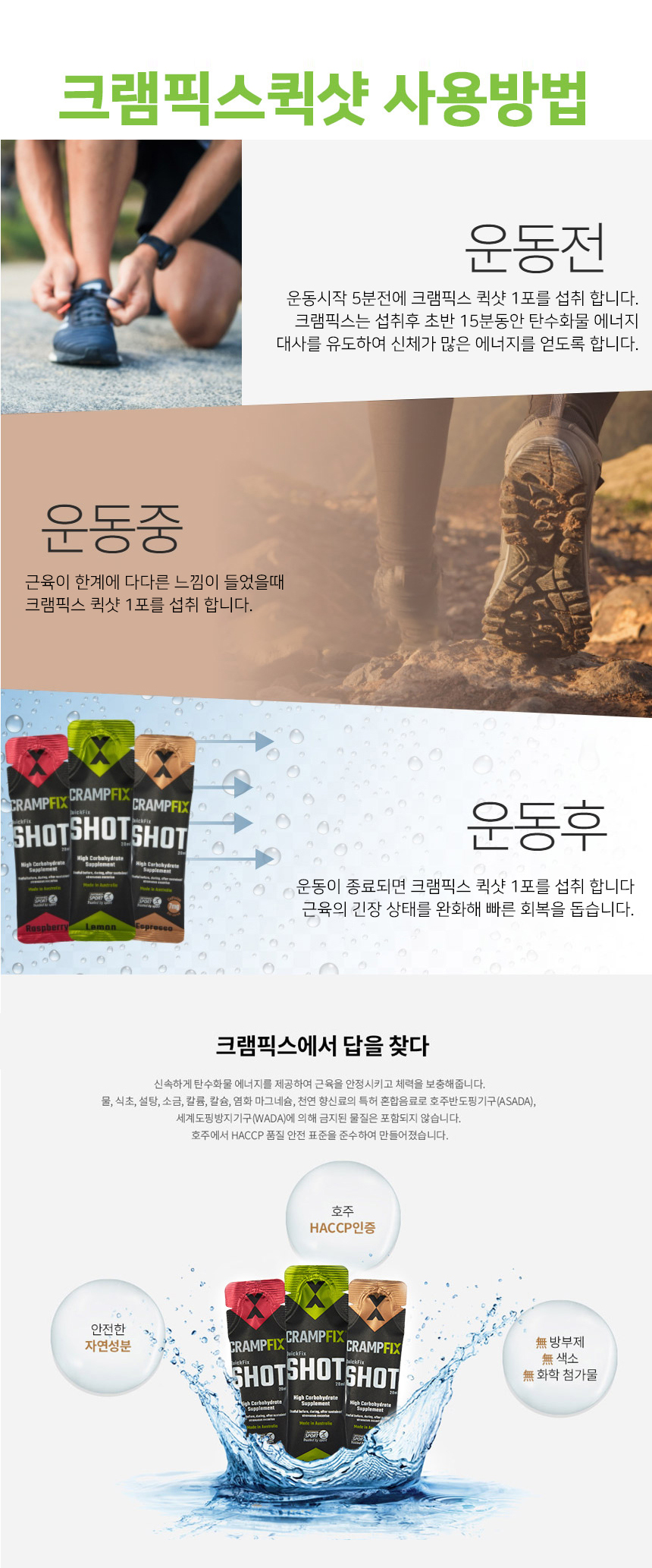 CRAMPFIX 크램픽스 퀵샷 레몬