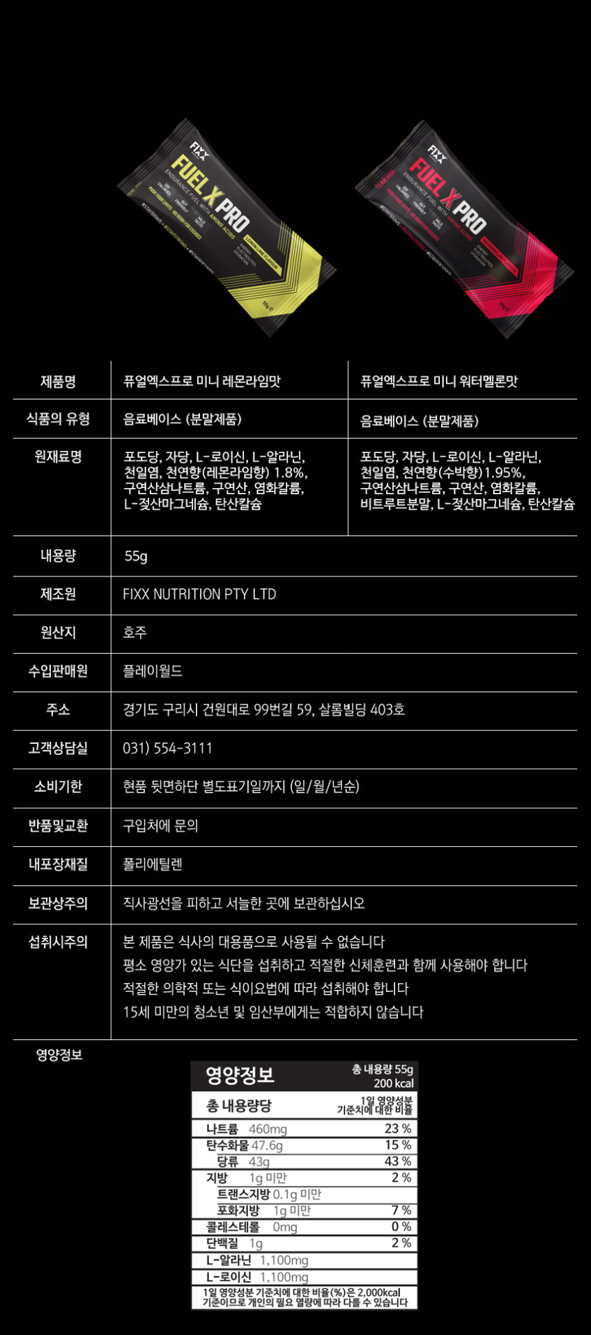 FUEL X PRO 미니 스포츠 전해질 파우더