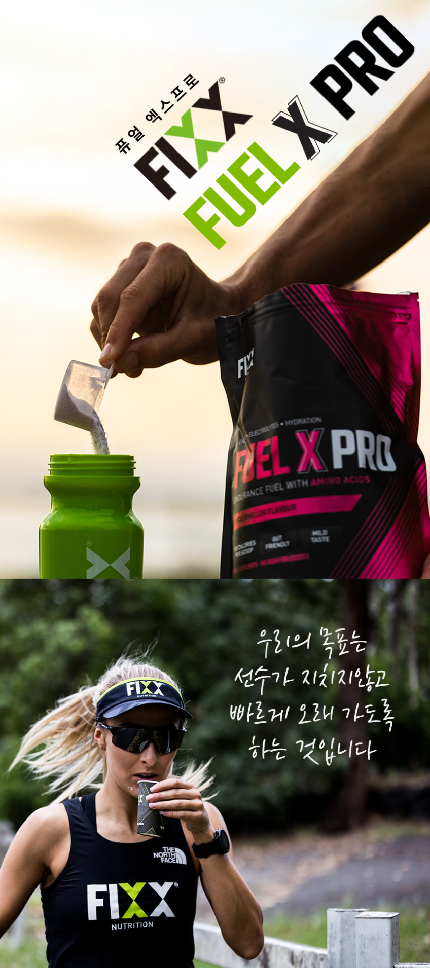 FUEL X PRO 미니 스포츠 전해질 파우더