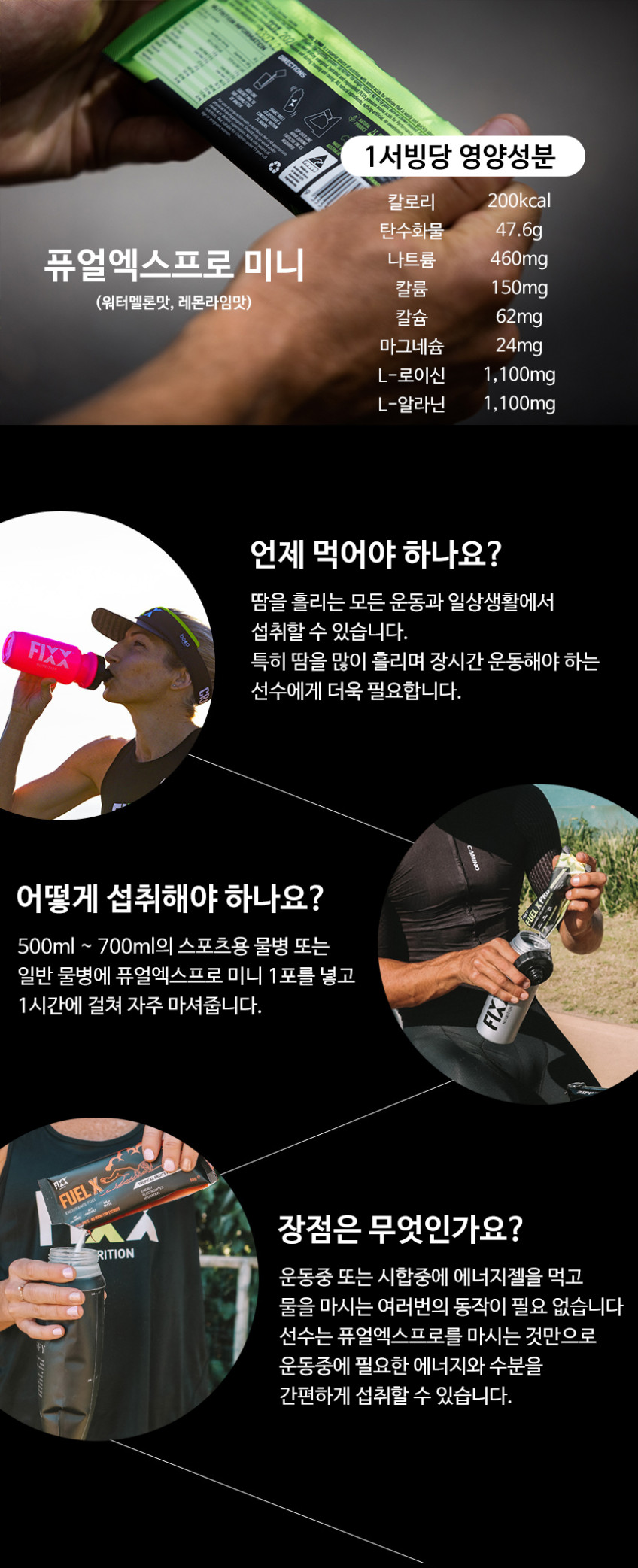FUEL X PRO 미니 스포츠 전해질 파우더