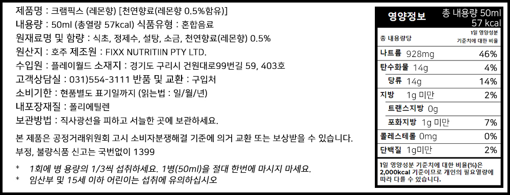 CRAMPFIX 크램픽스 대용량 보틀 (50ml)