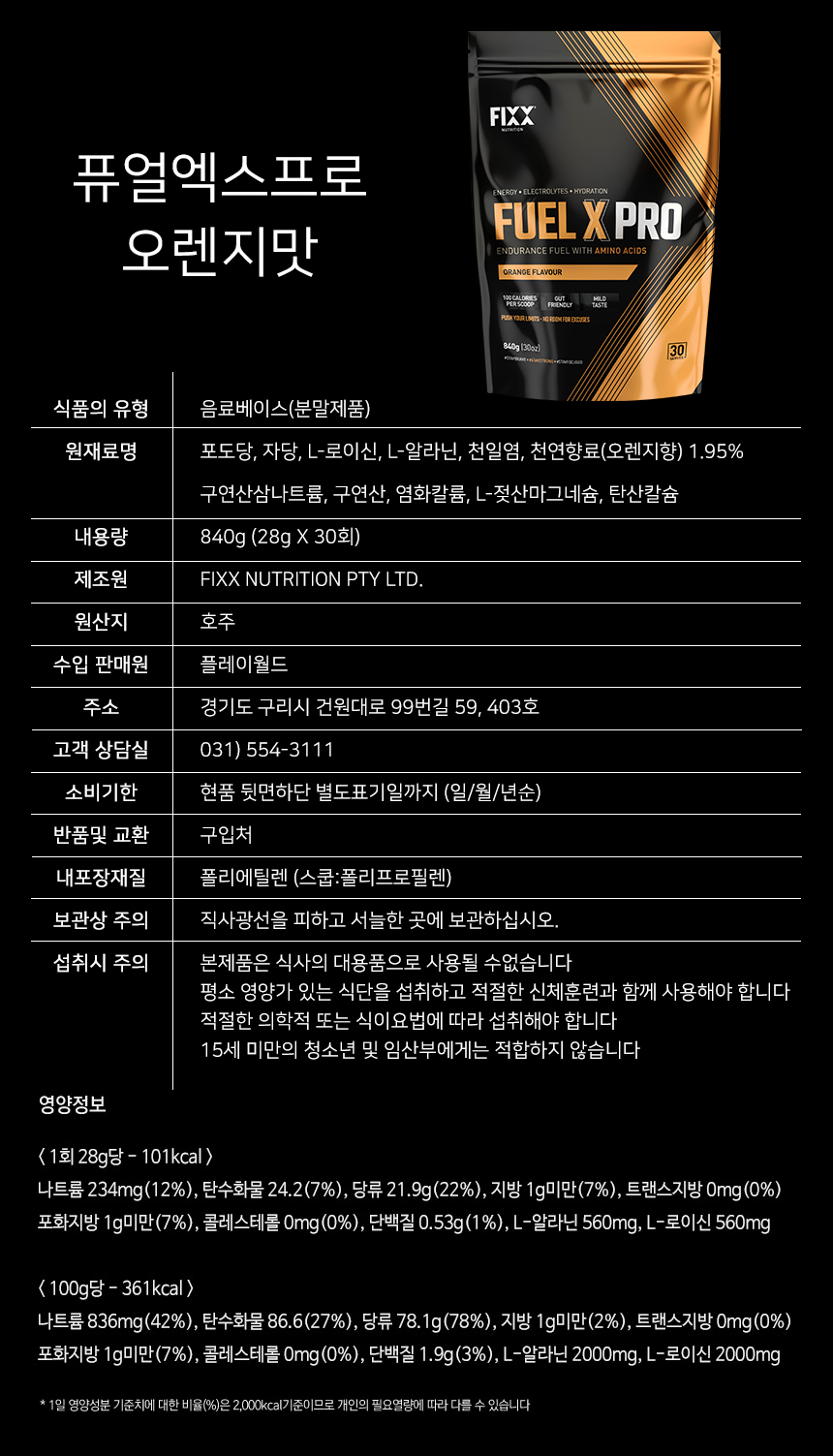 FUEL X PRO 스포츠 전해질 파우더 (오렌지)