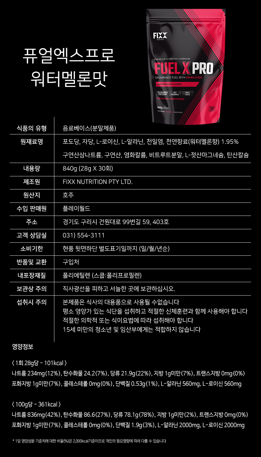 FUEL X PRO 스포츠 전해질 파우더 (워터멜론)