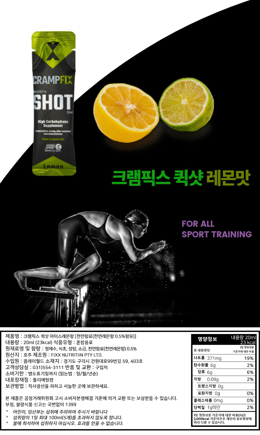 CRAMPFIX 크램픽스 퀵샷 레몬