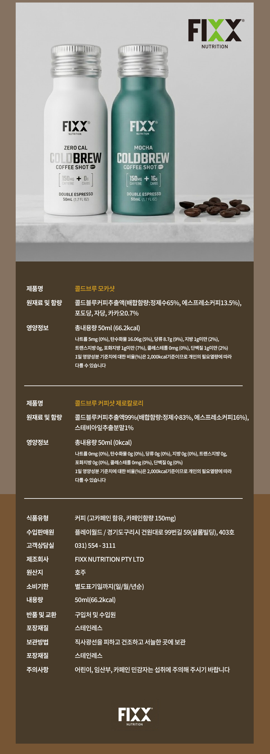 콜드브루 커피샷 제로칼로리 (카페인 150mg) 고카페인 드링크