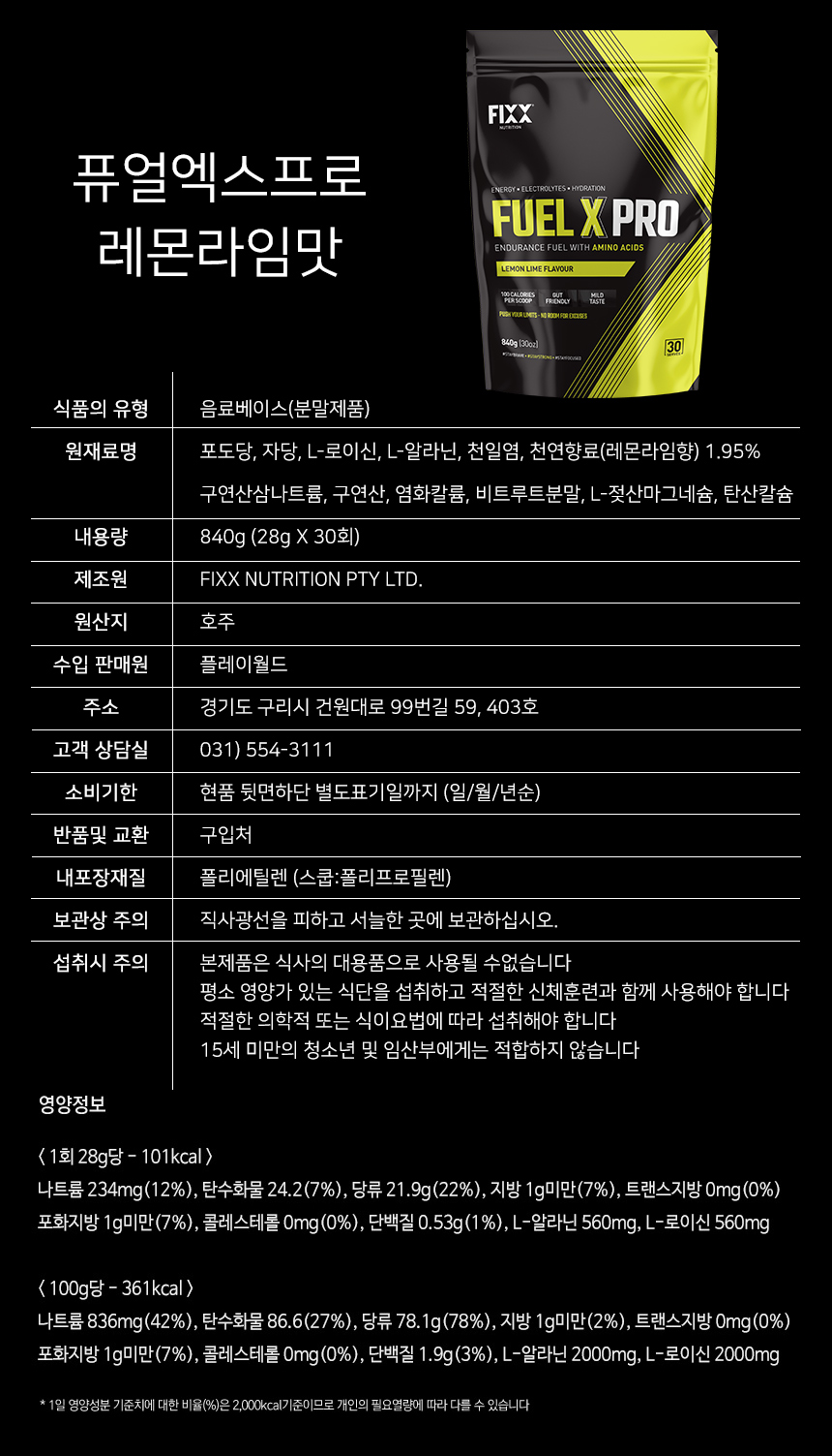 FUEL X PRO 스포츠 전해질 파우더 (레몬라임)