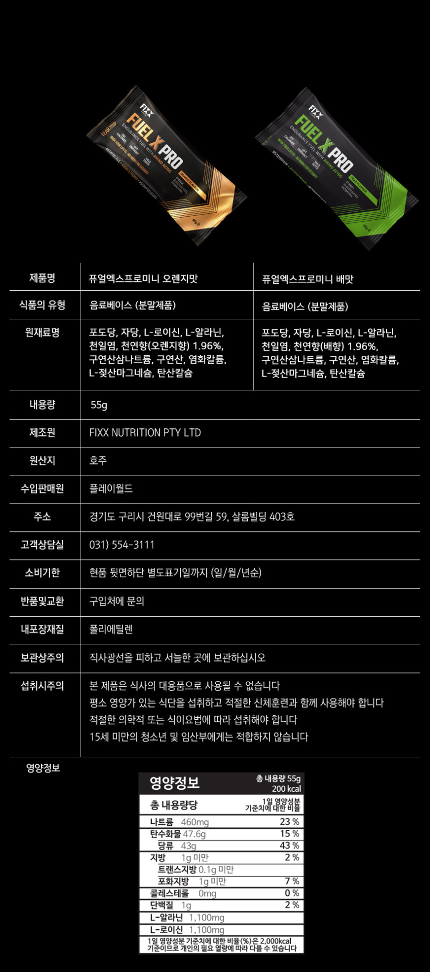 FUEL X PRO 미니 스포츠 전해질 파우더