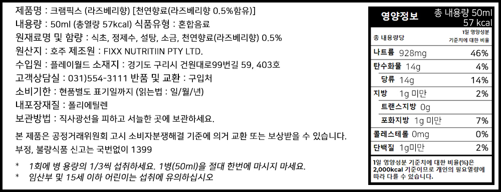 CRAMPFIX 크램픽스 대용량 보틀 (50ml)