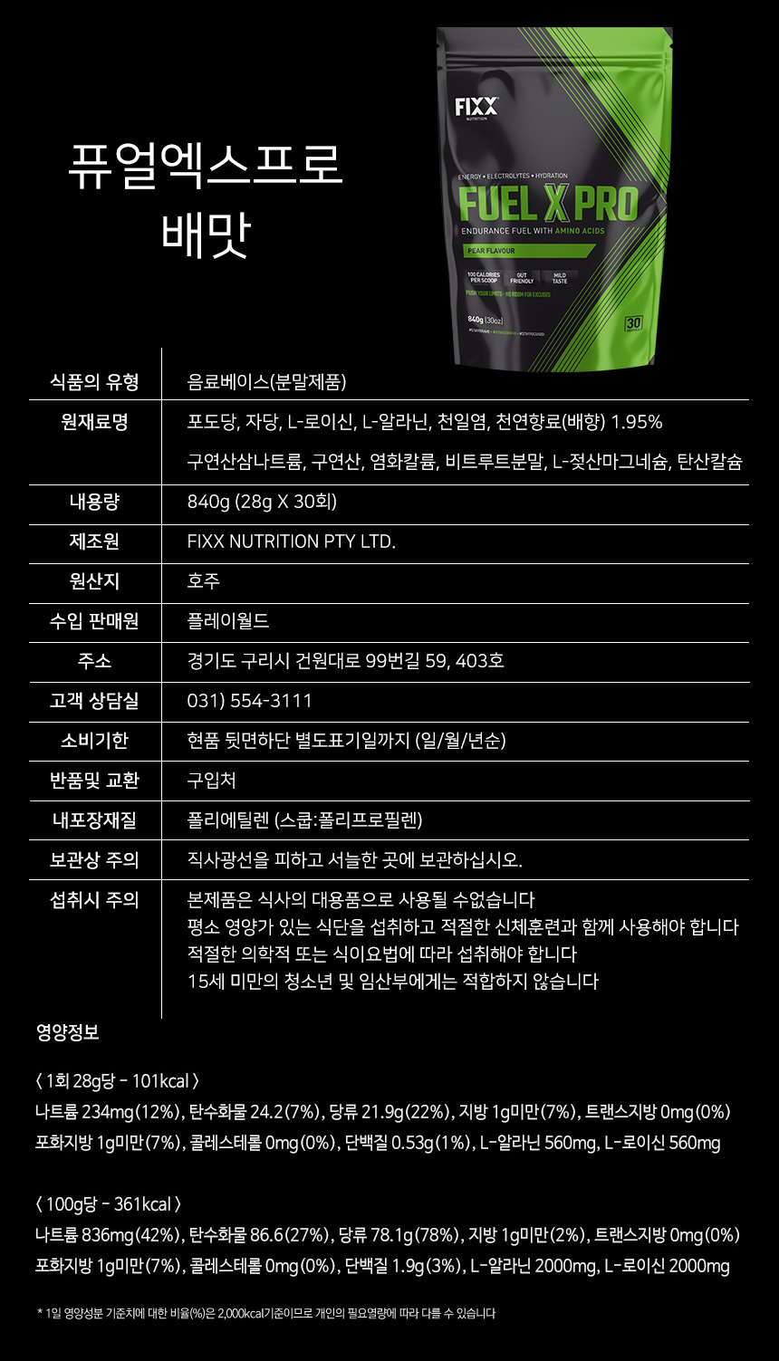 FUEL X PRO 스포츠 전해질 파우더 (배)