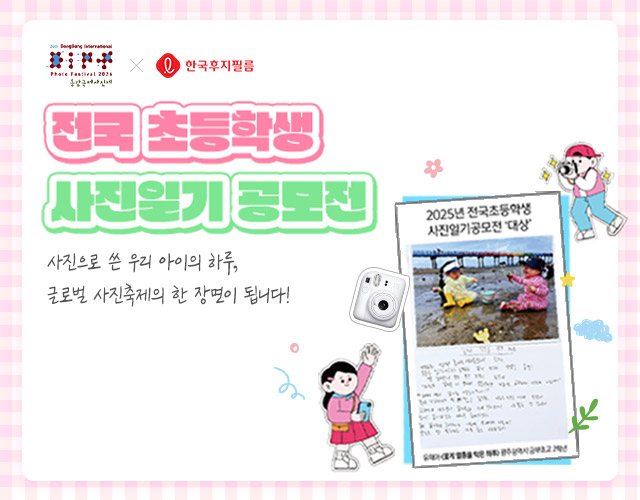 260612_동강국제사진전_홍보_카테고리배너_M.jpg