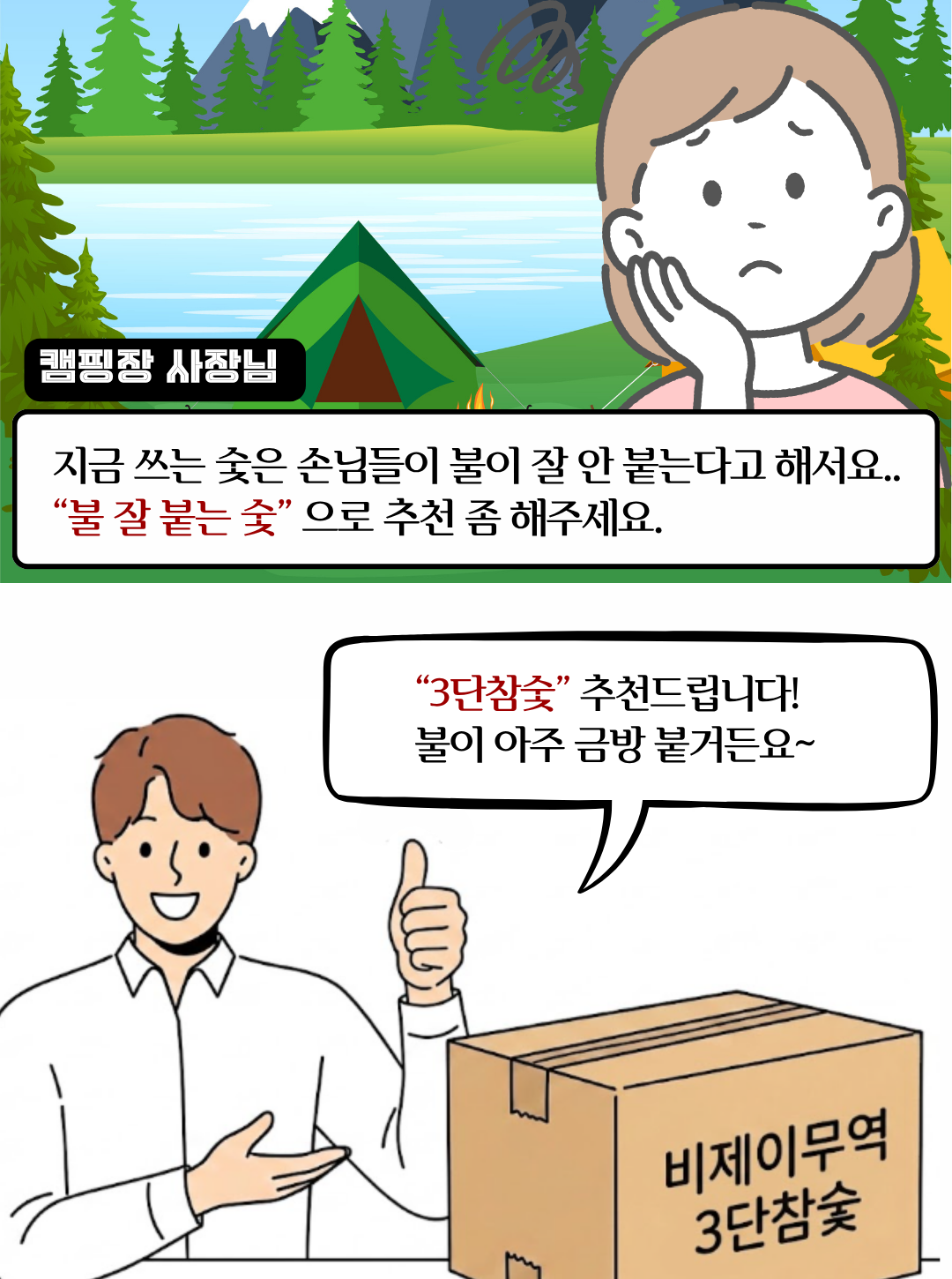 [밝은참숯] 3단 참숯 20kg