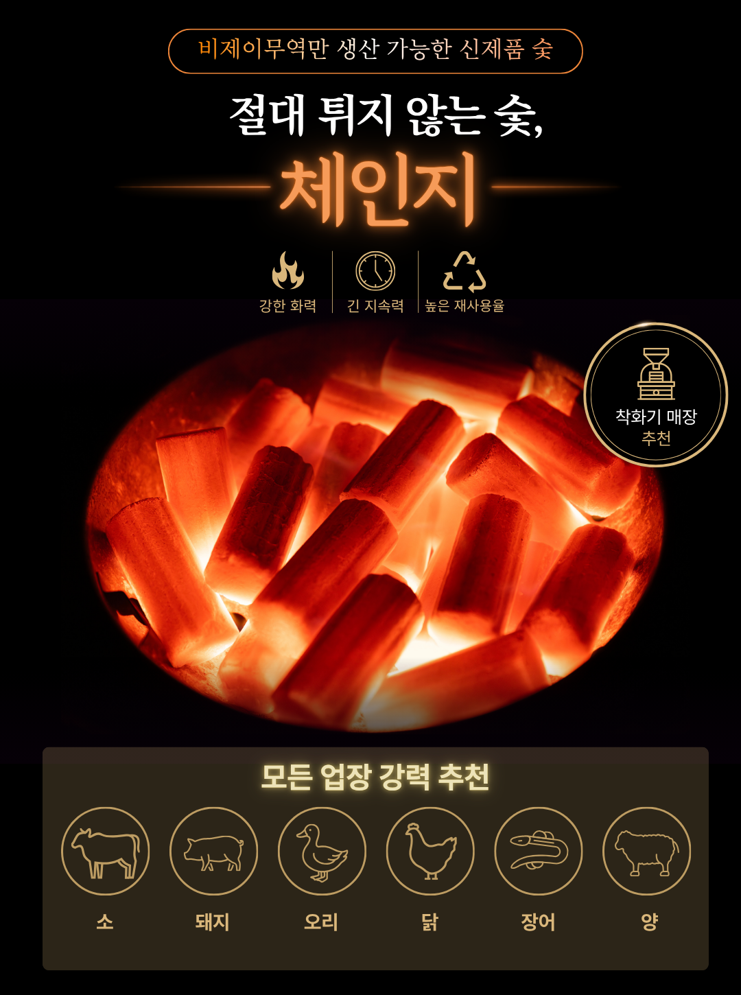 [체인지] 프리미엄 참나무숯 체인지 9kg