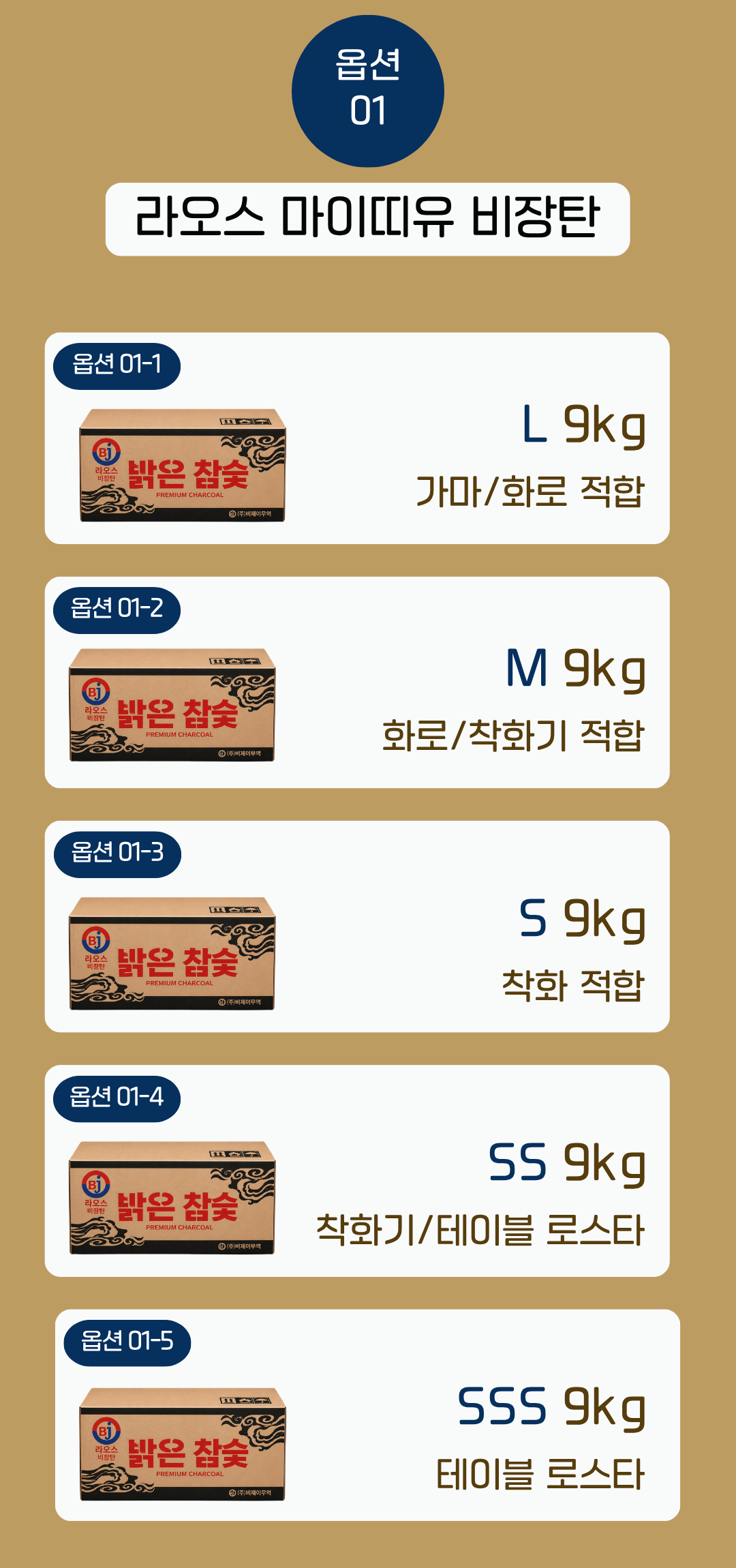 [밝은참숯] 라오스 마이띠유 비장탄 9kg