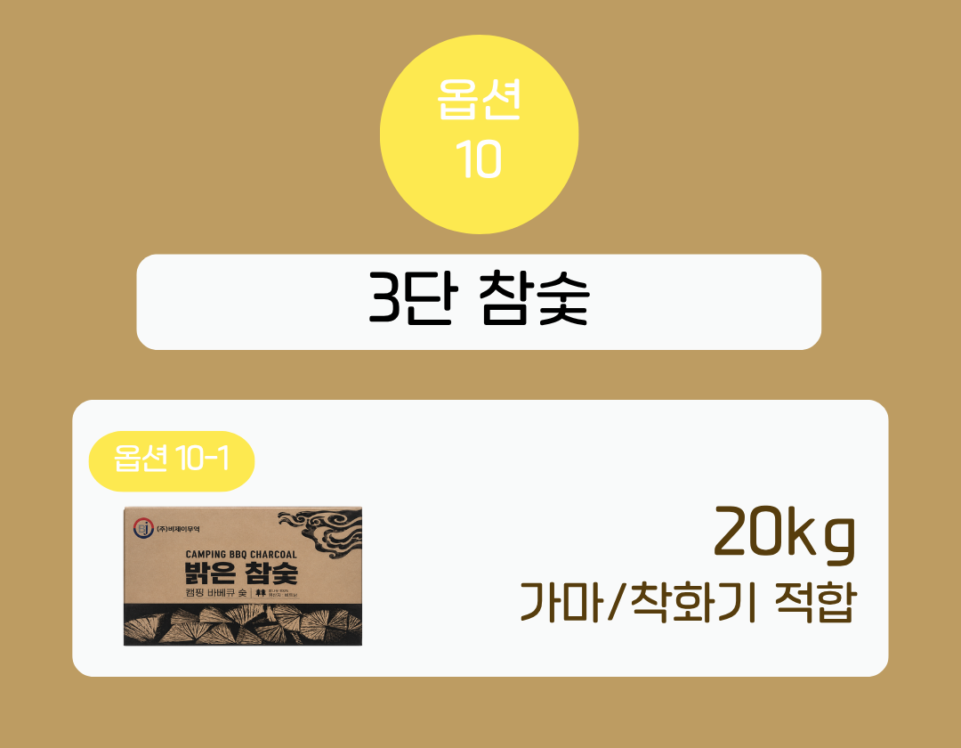 [밝은참숯] 3단 참숯 20kg