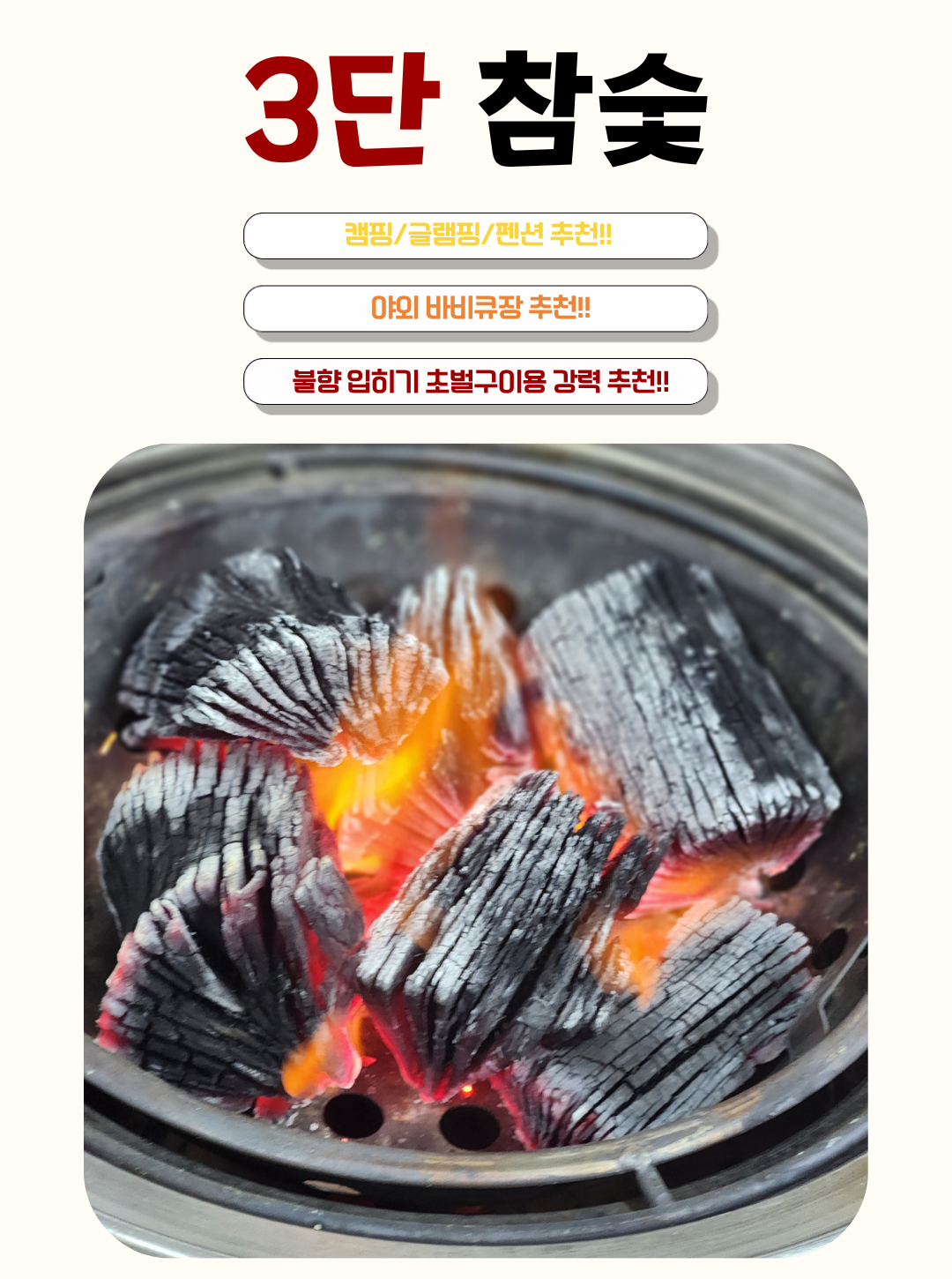 [밝은참숯] 3단 참숯 20kg