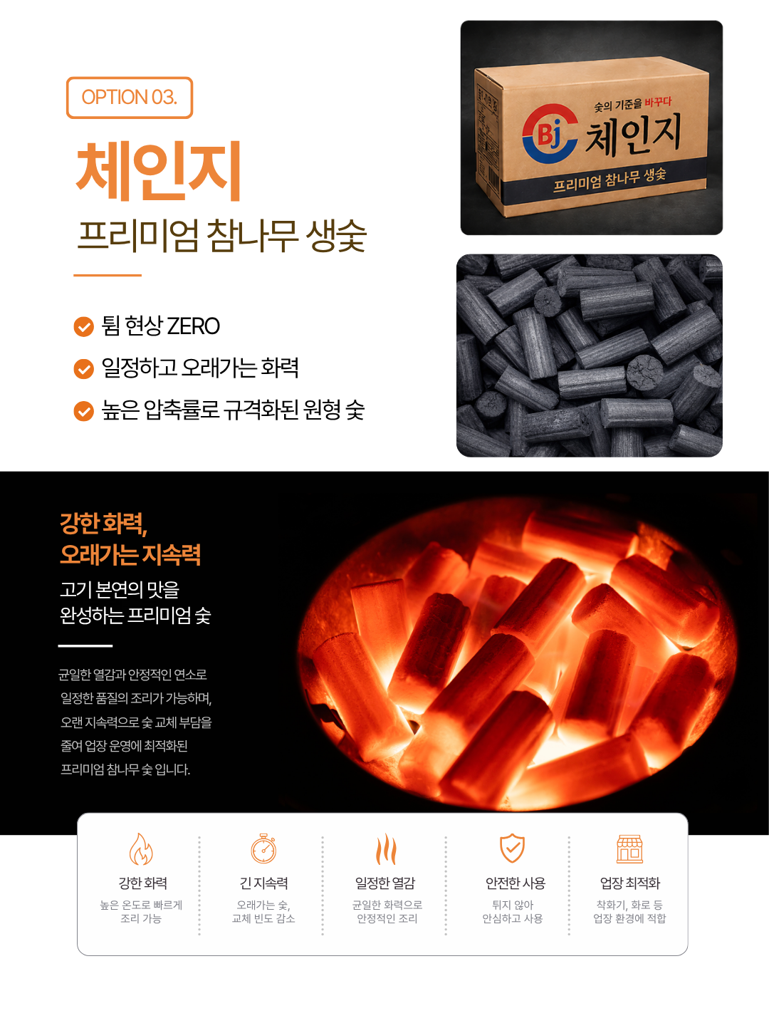 [체인지] 프리미엄 참나무숯 체인지 9kg