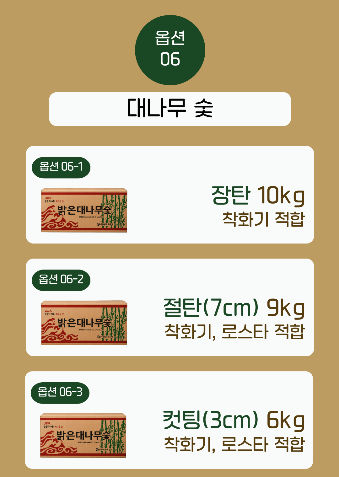 [밝은대나무숯] 대나무 숯 1box