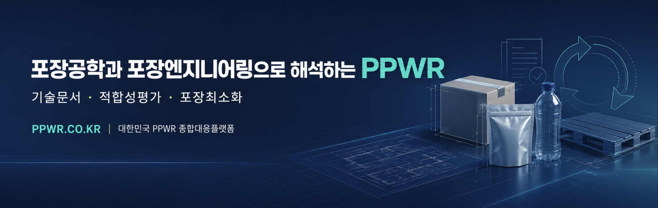 재생원료 규제 관련 상단 이미지