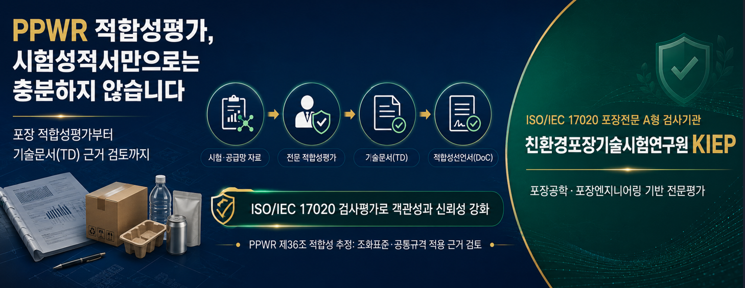 PPWR 대응 올패키징 하단 이미지