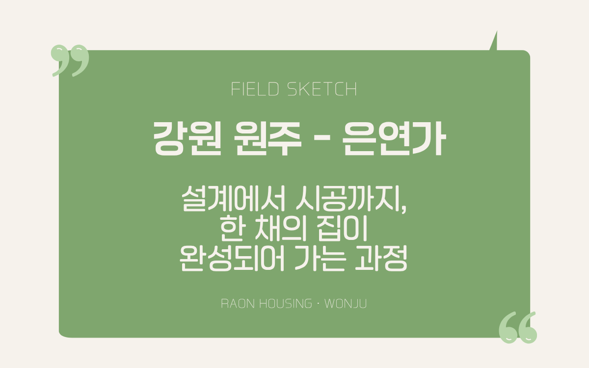 은연가 현장