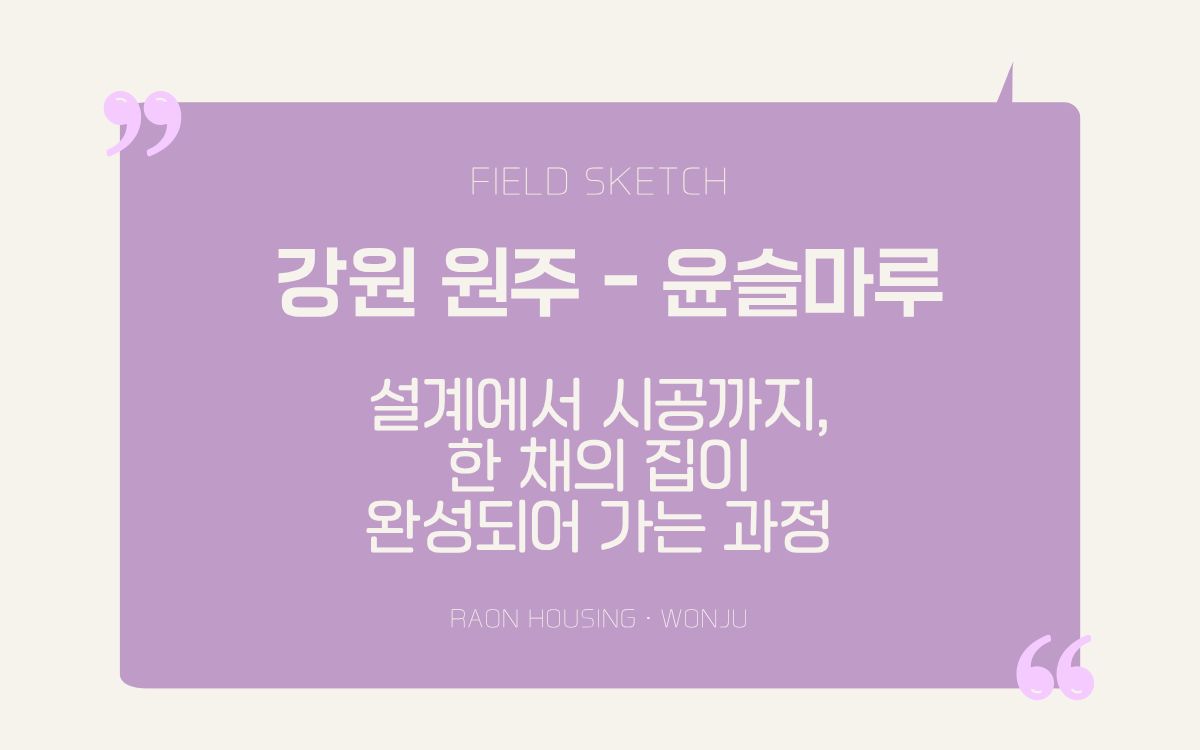 윤슬마루 현장