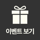 이벤트