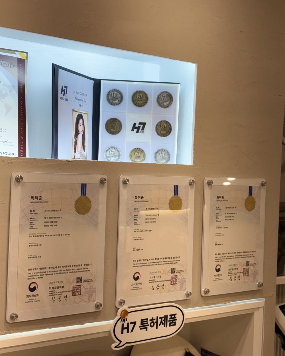 H7 특허증과 인증서