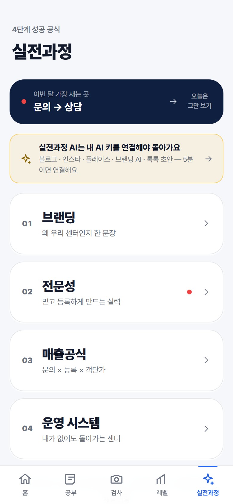 H7 강사 앱 4단계 성공공식 화면