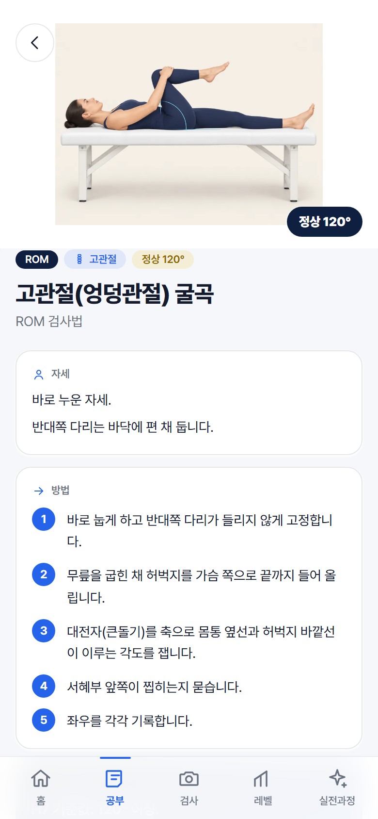 H7 강사 앱 검사법 상세 화면