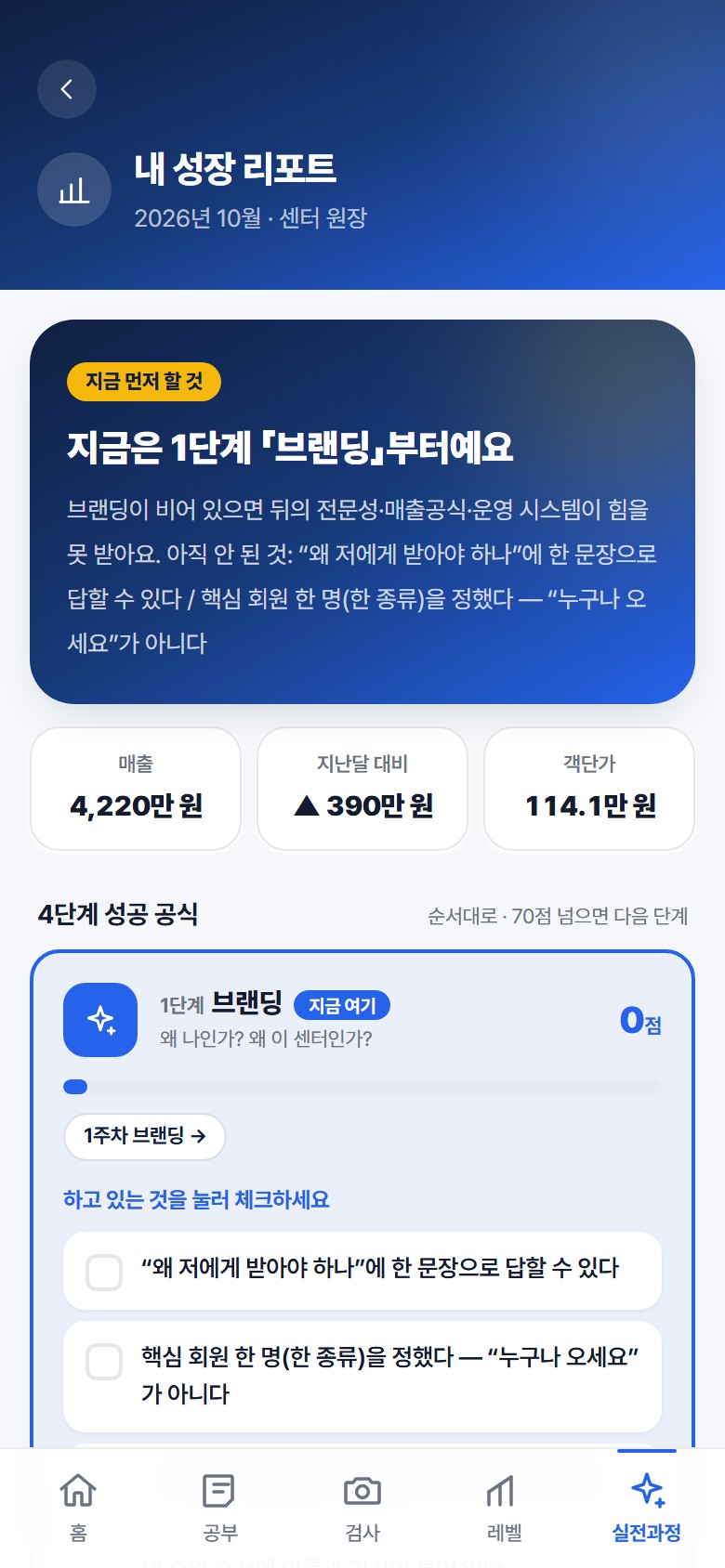 H7 강사 앱 성장 리포트 화면(예시 데이터)