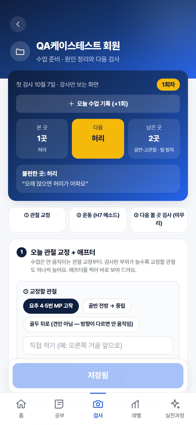 H7 강사 앱 회원 케이스 화면(예시 데이터)