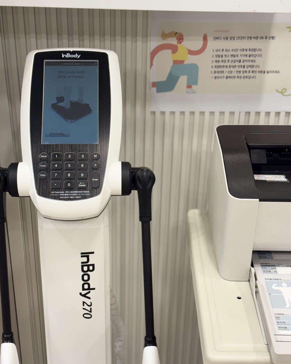 체성분 측정