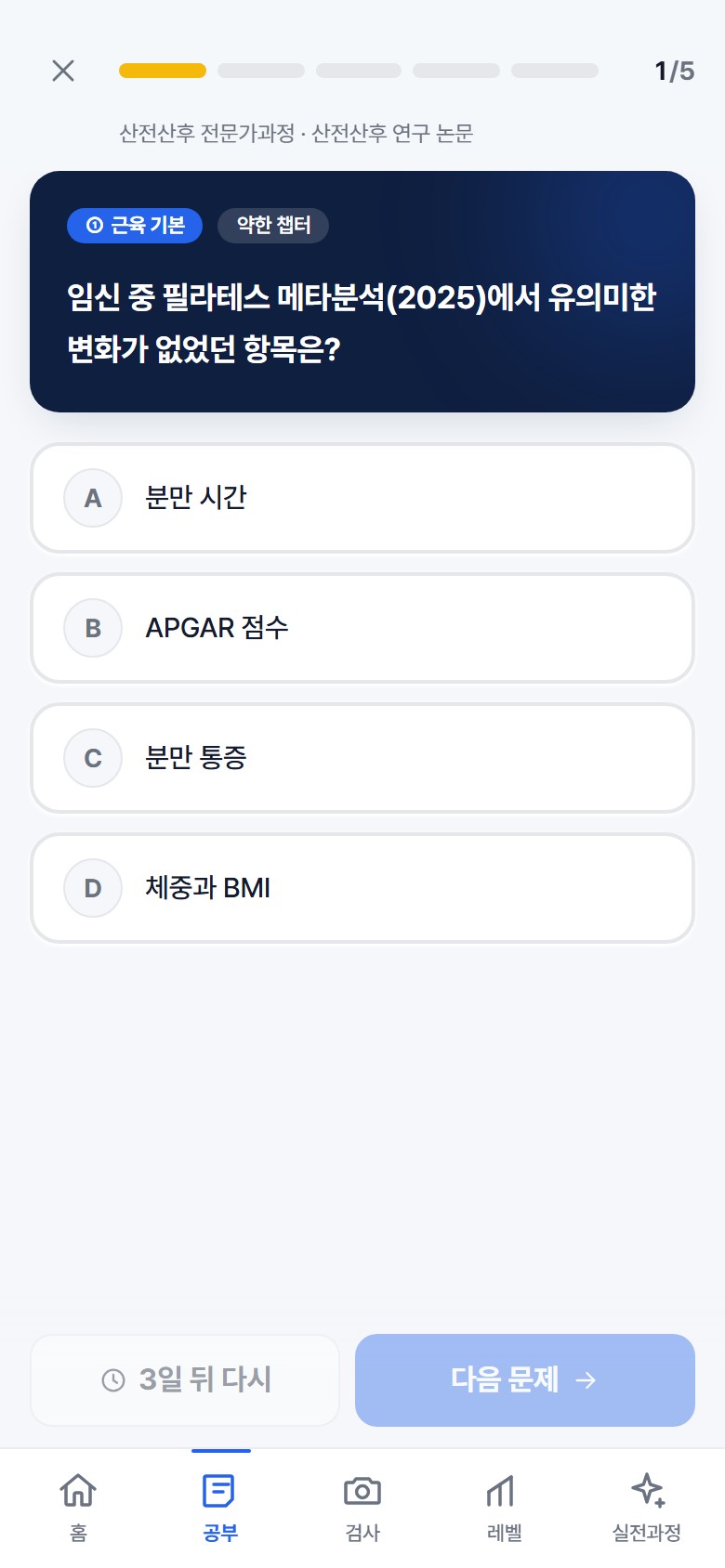 H7 강사 앱 오늘의 문제 화면