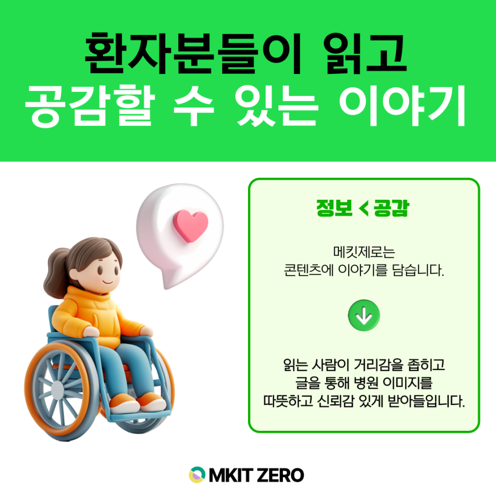 콘텐츠에 공감할 수 있는 이야기가 있어야한다는 내용