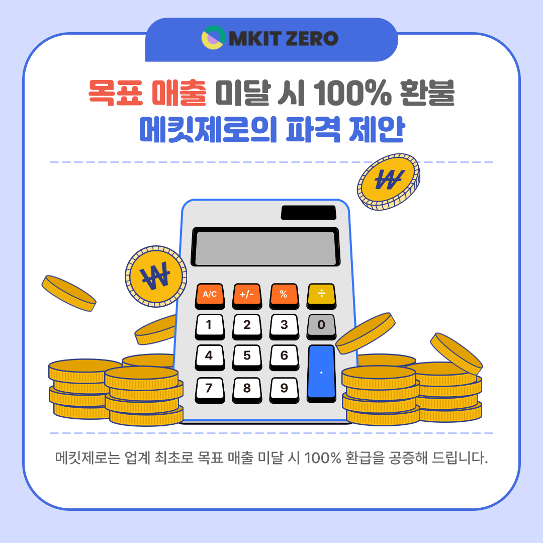 병원목표매출미달시100%마케팅비용환급공증