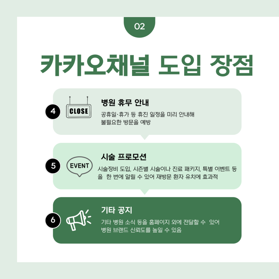 병원카카오채널의장점2